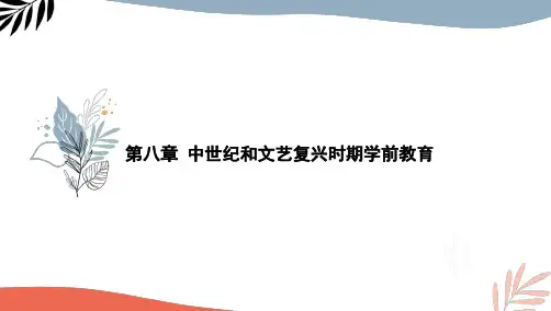 最新自考00402学前教育史-特训8
