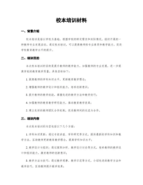 校本培训材料