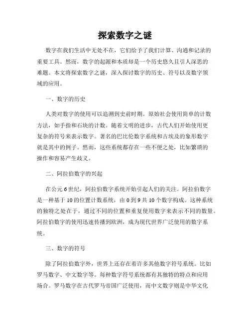 探索数字之谜