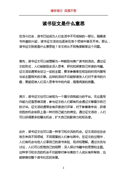 读书征文是什么意思