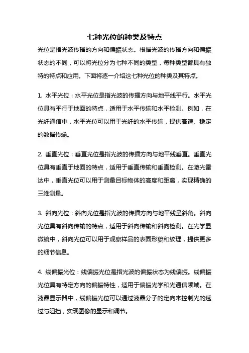 七种光位的种类及特点