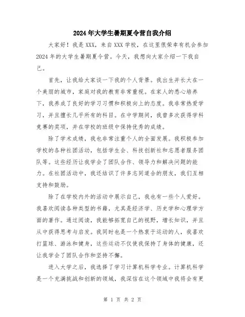 2024年大学生暑期夏令营自我介绍