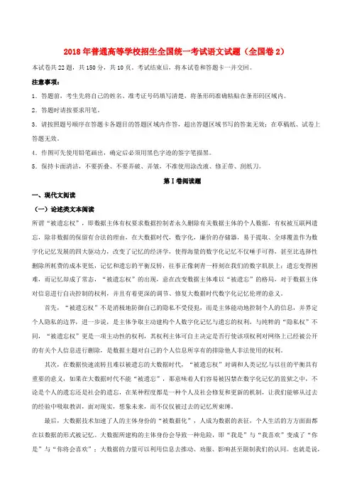 2018年普通高等学校招生全国统一考试语文试题(全国卷2,含解析)