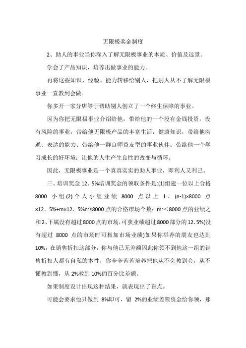 无限极奖金制度