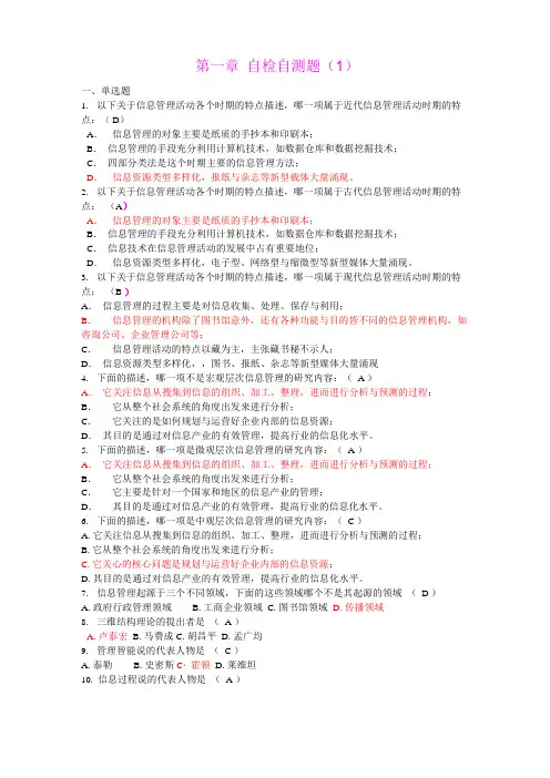 信息管理概论