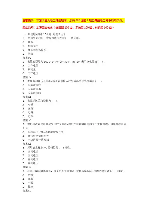 电工技师考试题库及答案(必考宝典)