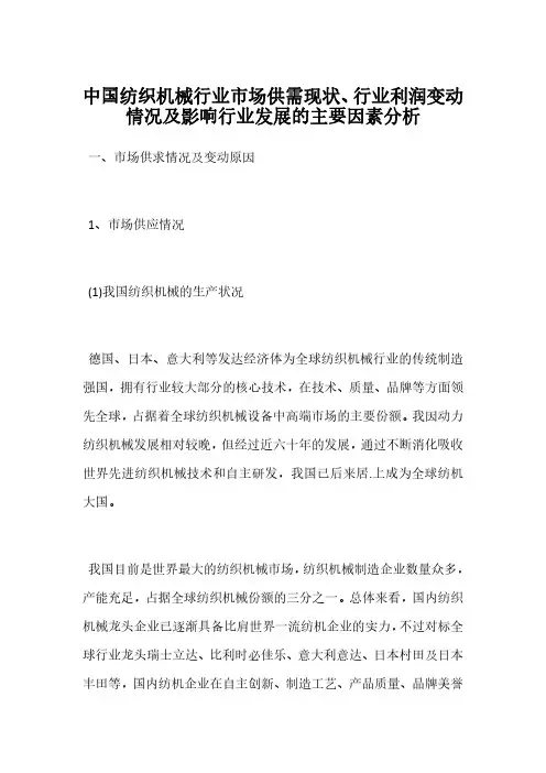 中国纺织机械行业市场供需现状、行业利润变动情况及影响行业发展的主要因素分析