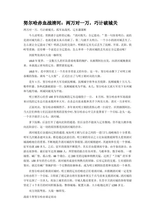 努尔哈赤血战清河：两万对一万,巧计破城关