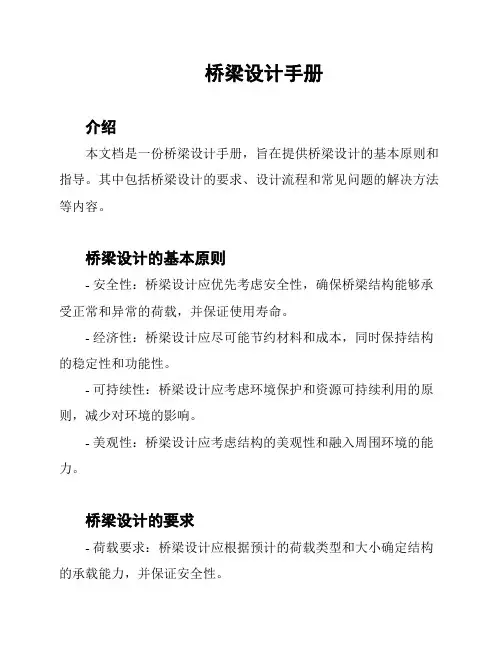 桥梁设计手册