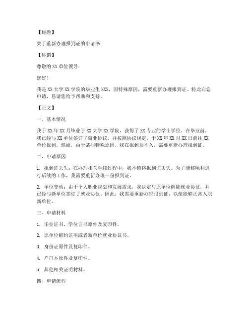 打印报到证申请书格式模板