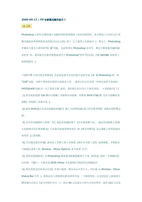PS专家模式操作技巧