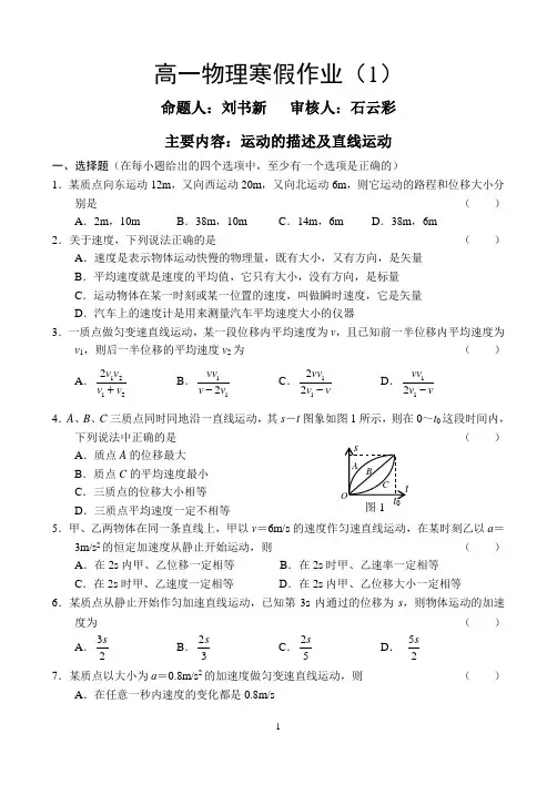 高一物理寒假作业