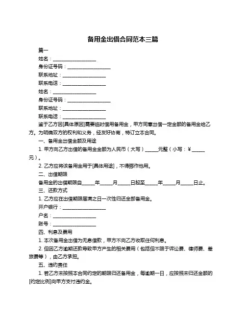 备用金出借合同范本三篇