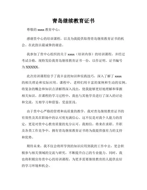 青岛继续教育证书
