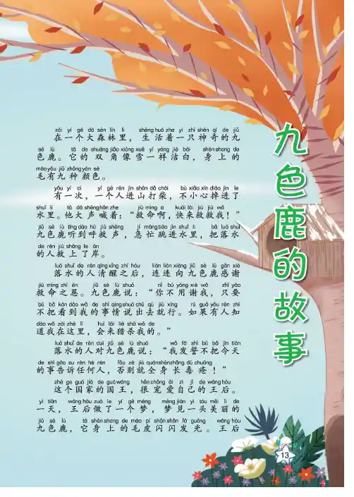 九色鹿的故事