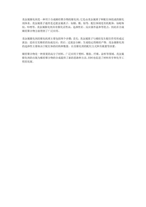茂金属催化剂及其烯烃聚合物