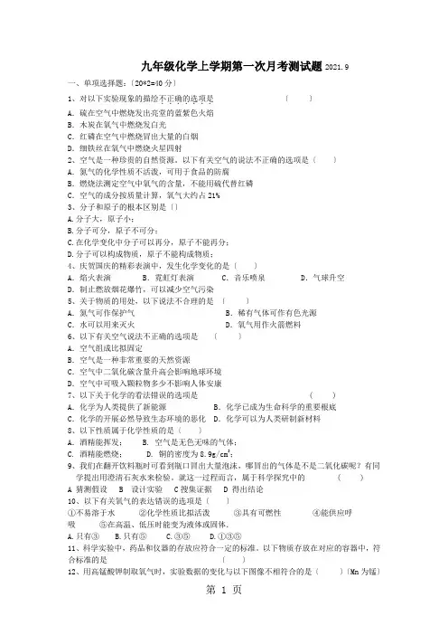 山东德州临邑第五中学九年级上学期第一次月考化学试卷(无答案)