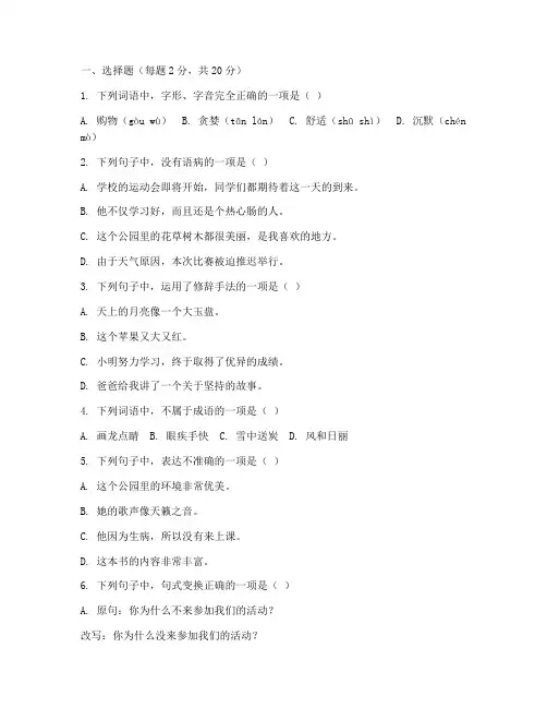 部编语文中考模拟试卷
