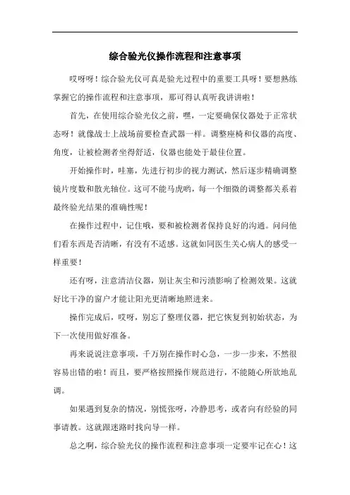 综合验光仪操作流程和注意事项