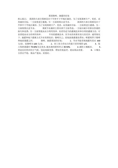 果园微喷、滴灌的好处