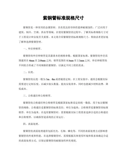 紫铜管标准规格尺寸