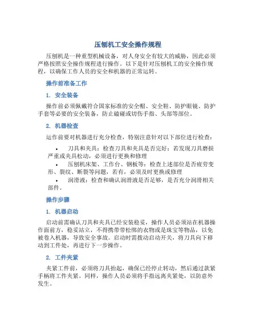 压刨机工安全操作规程