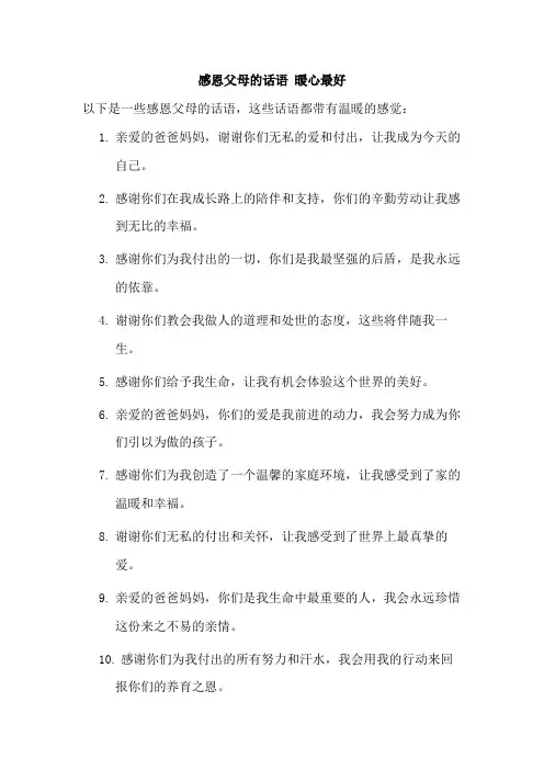 感恩父母的话语 暖心最好