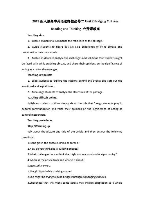 2019新人教高中英语选择性必修二Unit 2 Reading and Thinking公开课教案
