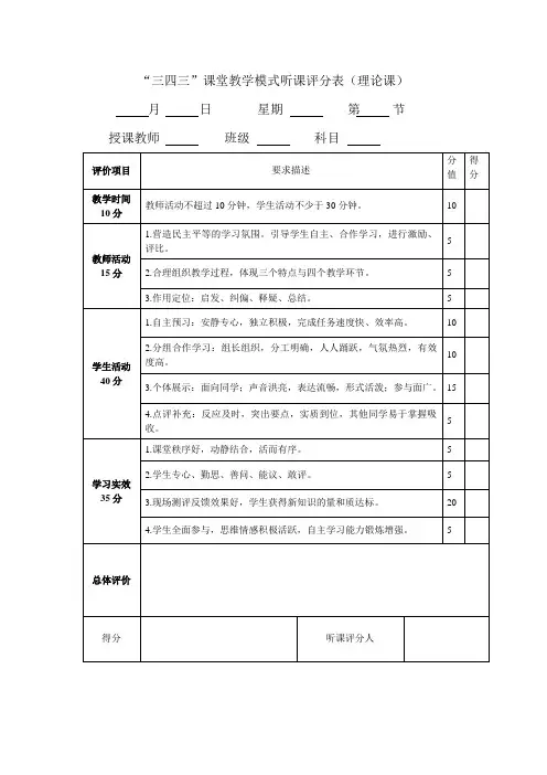 三四三模式听课评分表