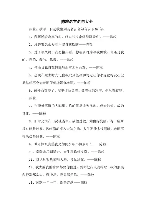 陈粒名言名句大全-67句