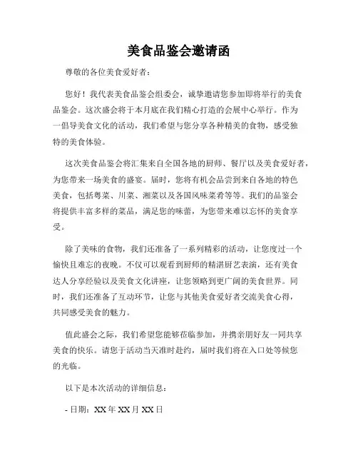 美食品鉴会邀请函
