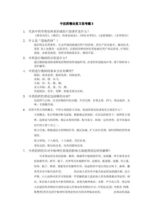 复习思考题3-ywx