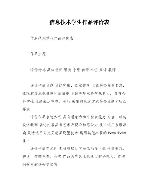 信息技术学生作品评价表