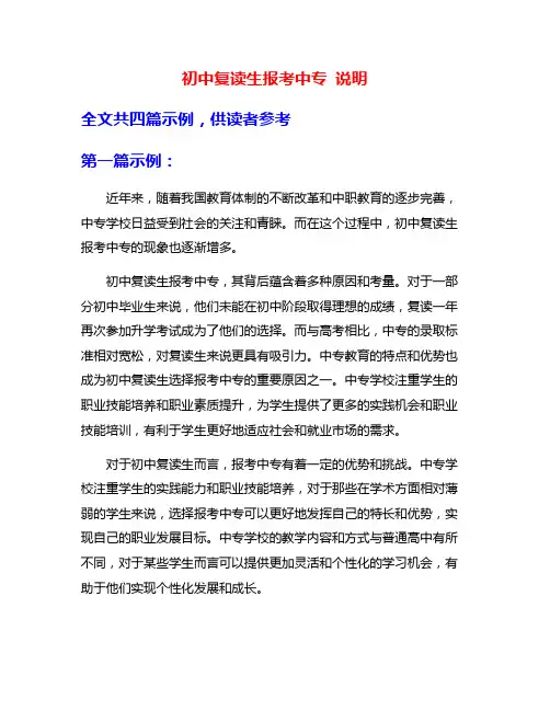 初中复读生报考中专 说明