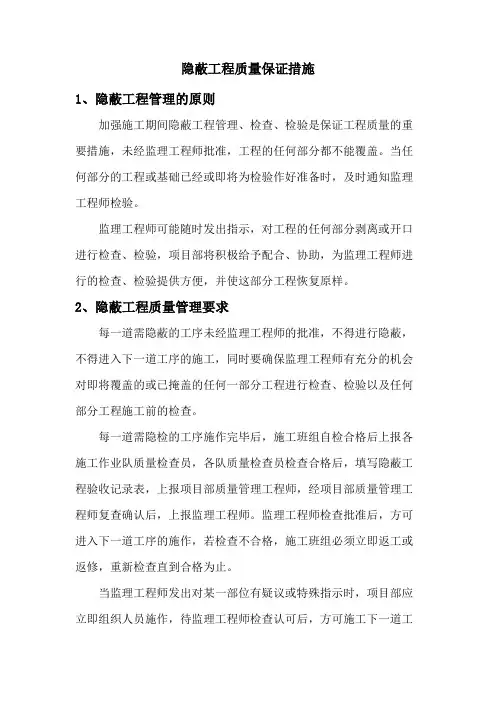 隐蔽工程质量保证措施