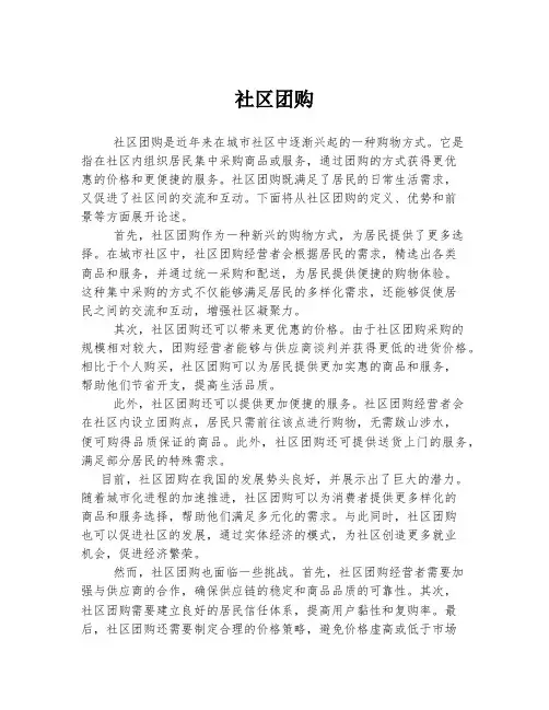 社区团购 