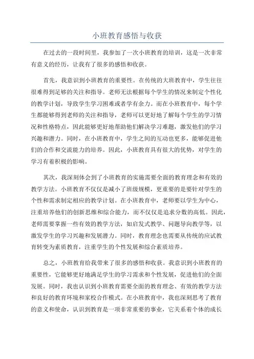 小班教育感悟与收获