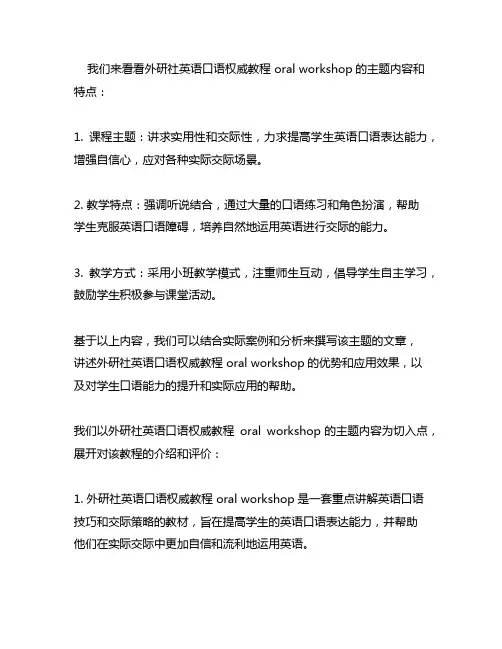 外研社英语口语权威教程 oral workshop