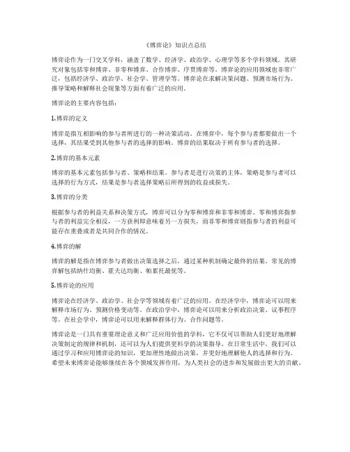 《博弈论》知识点总结