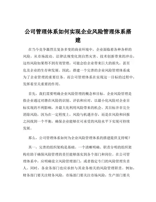 公司管理体系如何实现企业风险管理体系搭建