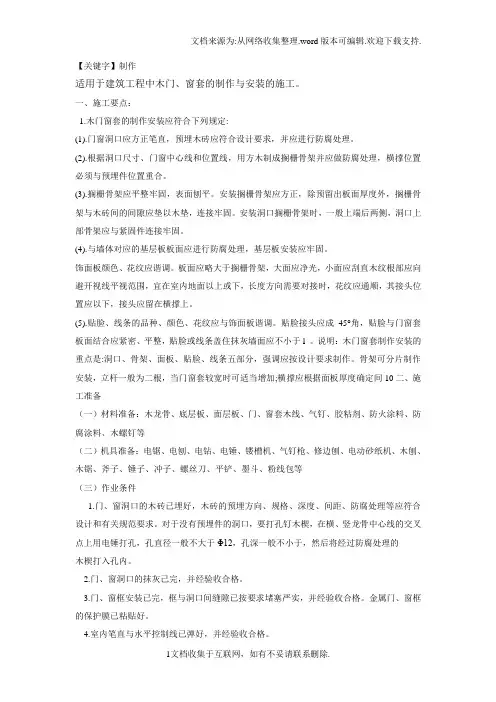 【制作】门窗套制作与安装工艺