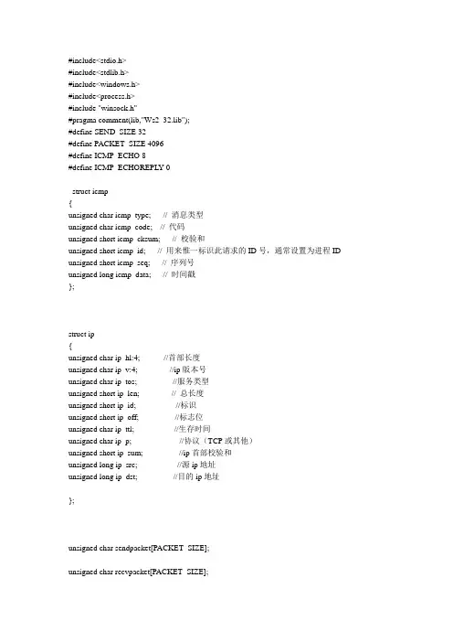 Ping命令完整代码