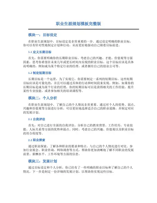 职业生涯规划模板完整版