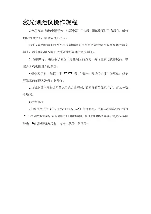 激光测距仪操作规程.