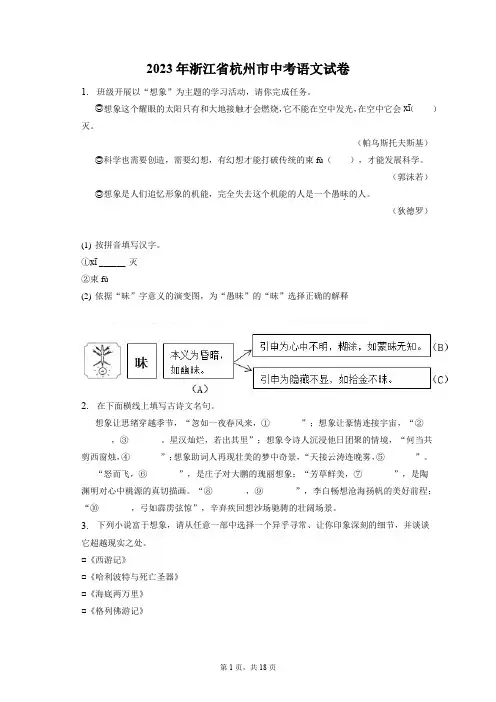 2023年浙江省杭州市中考语文试卷(含答案解析)