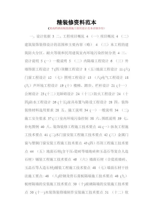 精装修资料范本