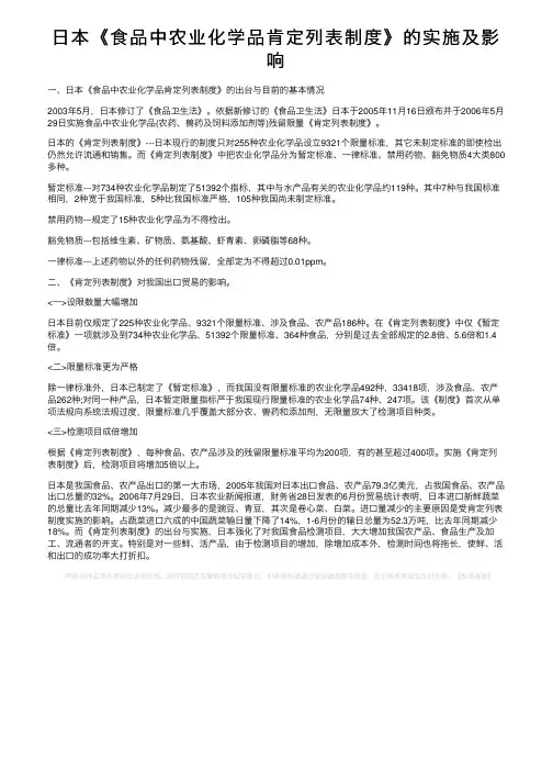 日本《食品中农业化学品肯定列表制度》的实施及影响