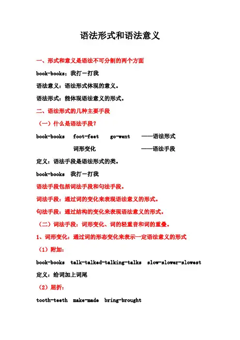 语法形式和语法意义