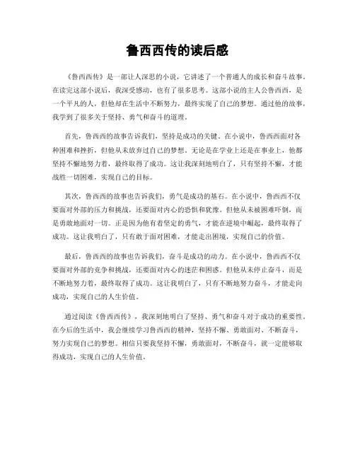 鲁西西传的读后感