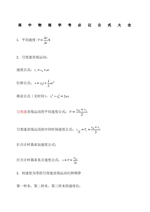 高中物理会考必记公式大全